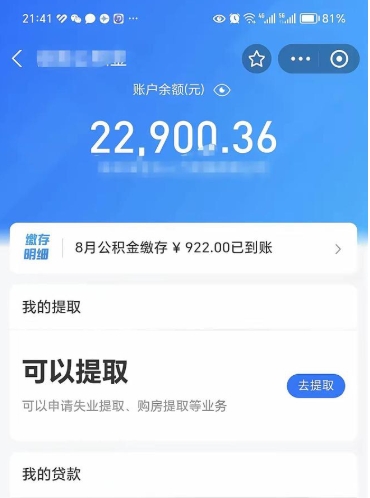 武安个人公积金怎么支取（公积金个人提取办理流程）